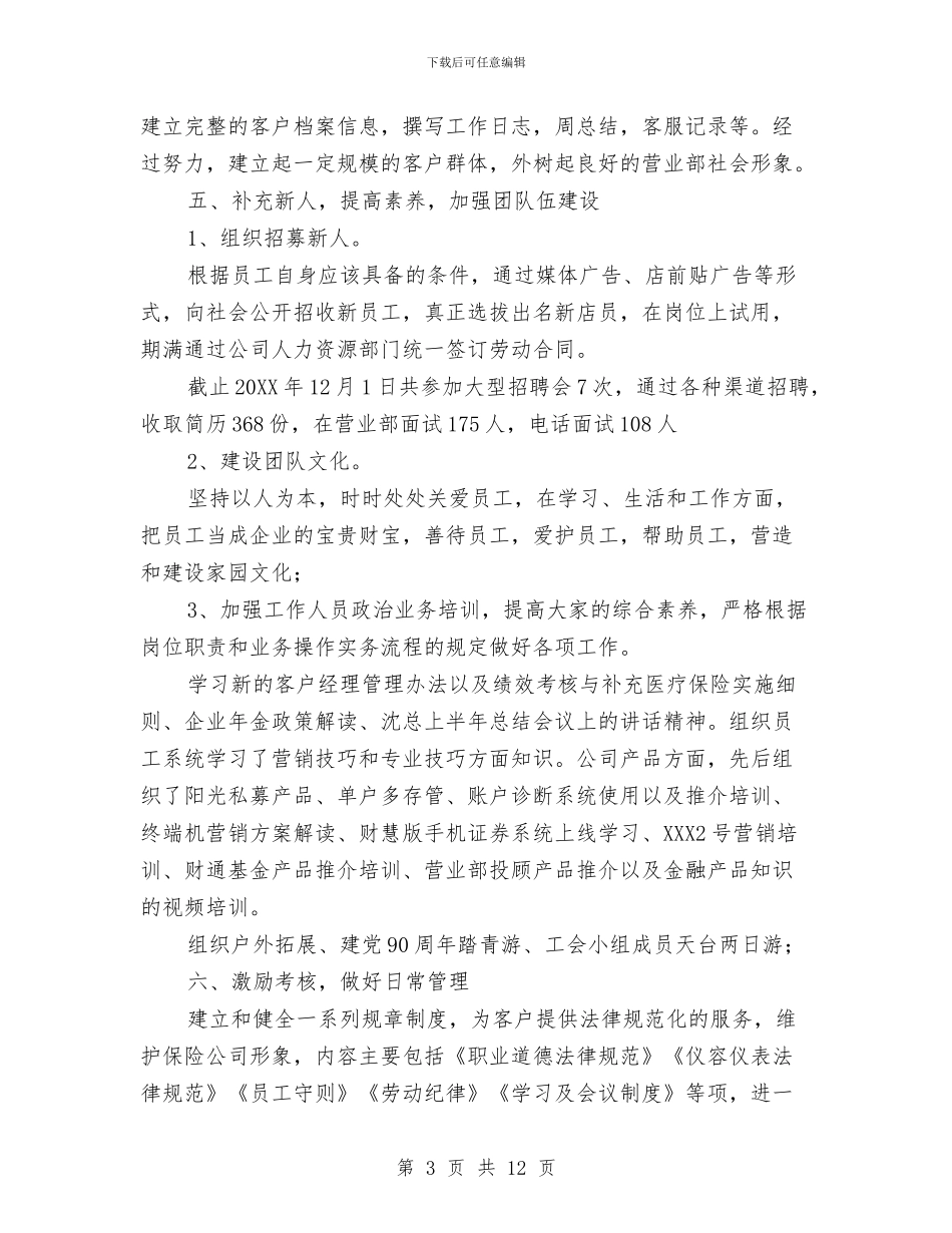 企业营销经理工作总结与企业营销部年度工作总结汇编_第3页