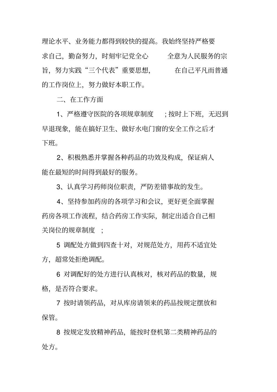 主管药师个人工作总结报告_第2页