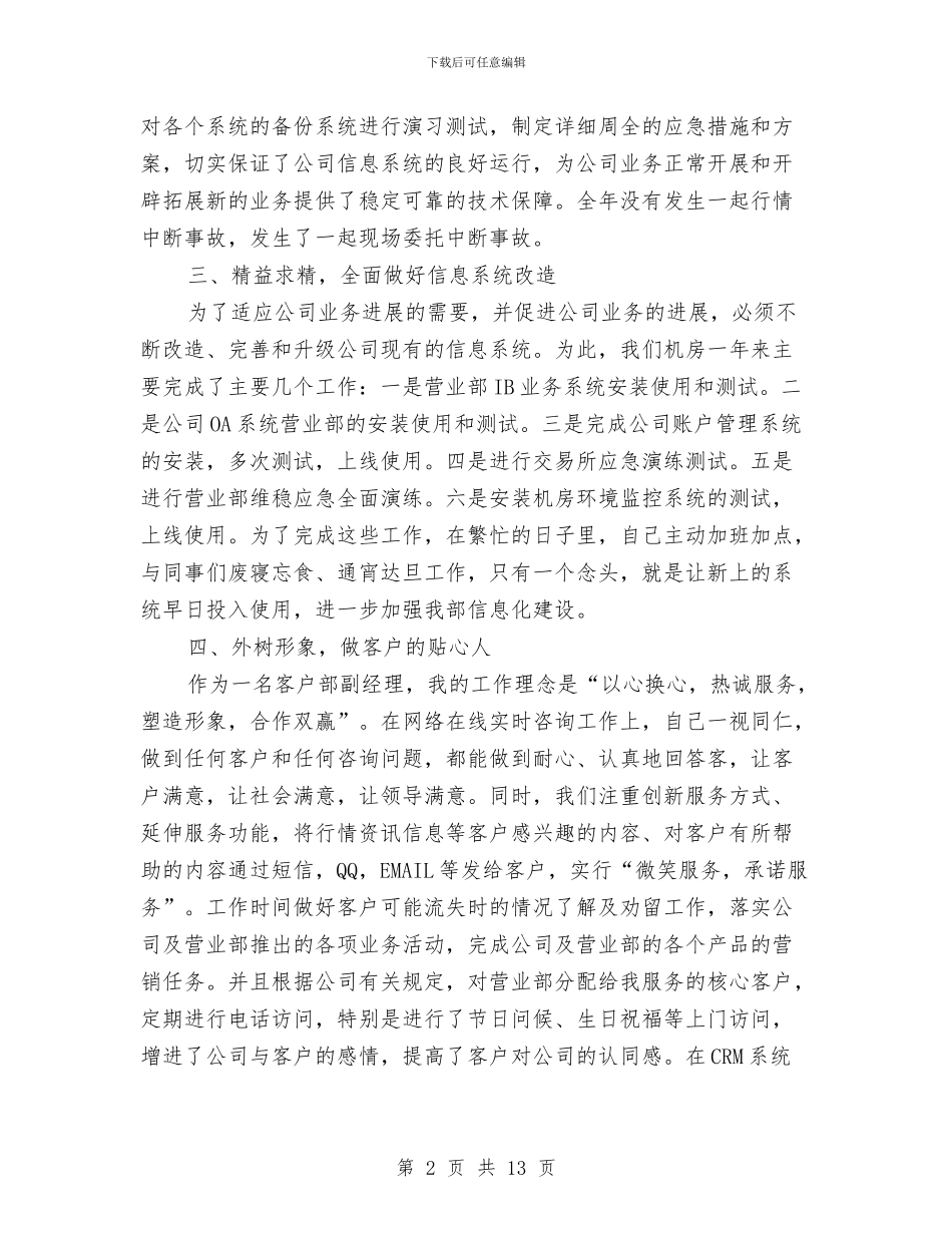 企业营销经理工作总结与企业行政人事管理工作总结汇编_第2页