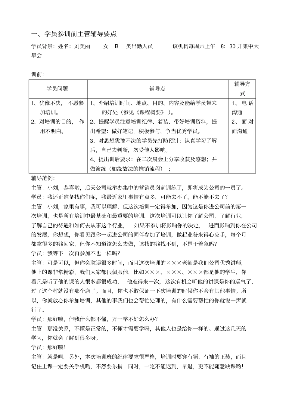主管辅导手册文档良心出品_第3页