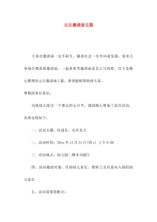 元旦邀请函五篇