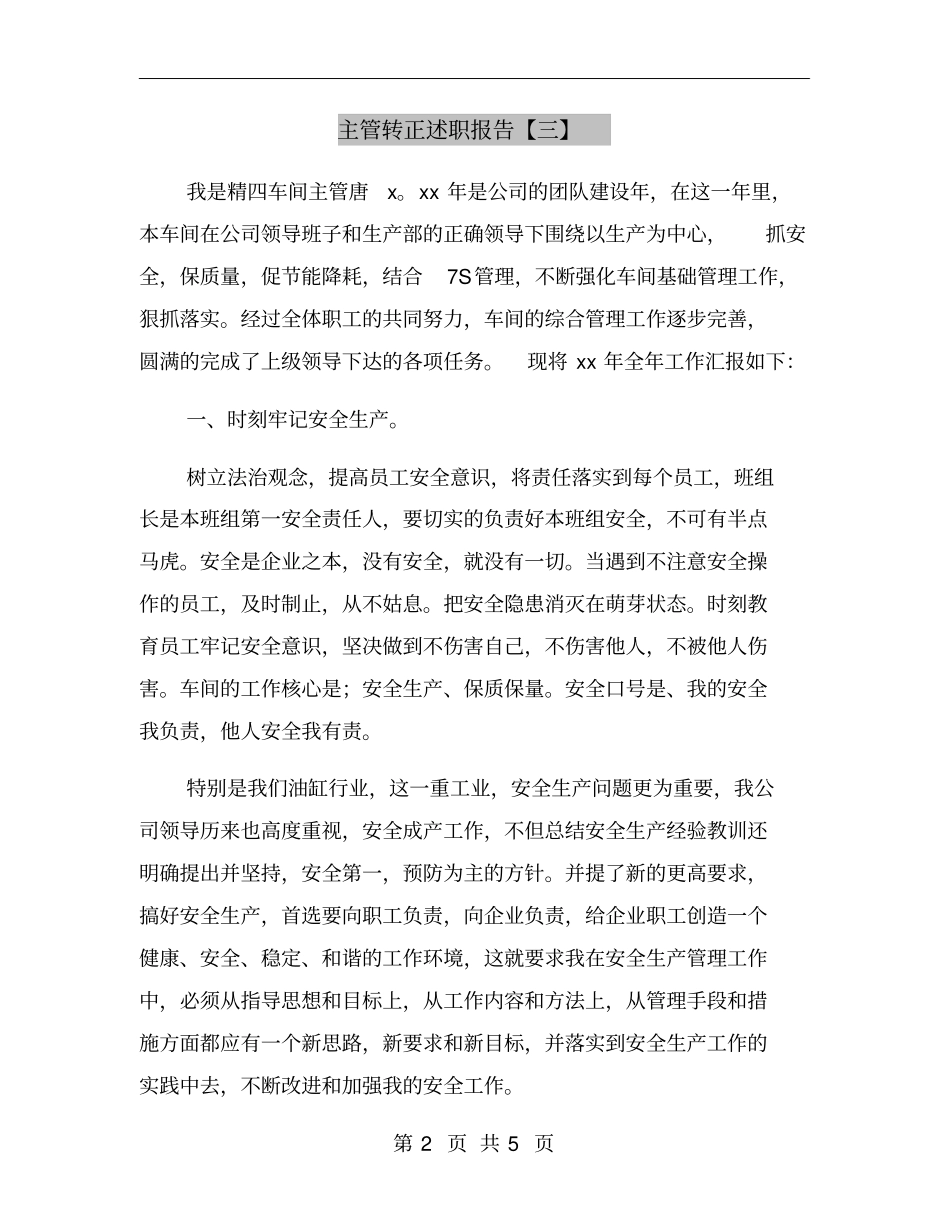 主管转正述职报告【三】_第2页