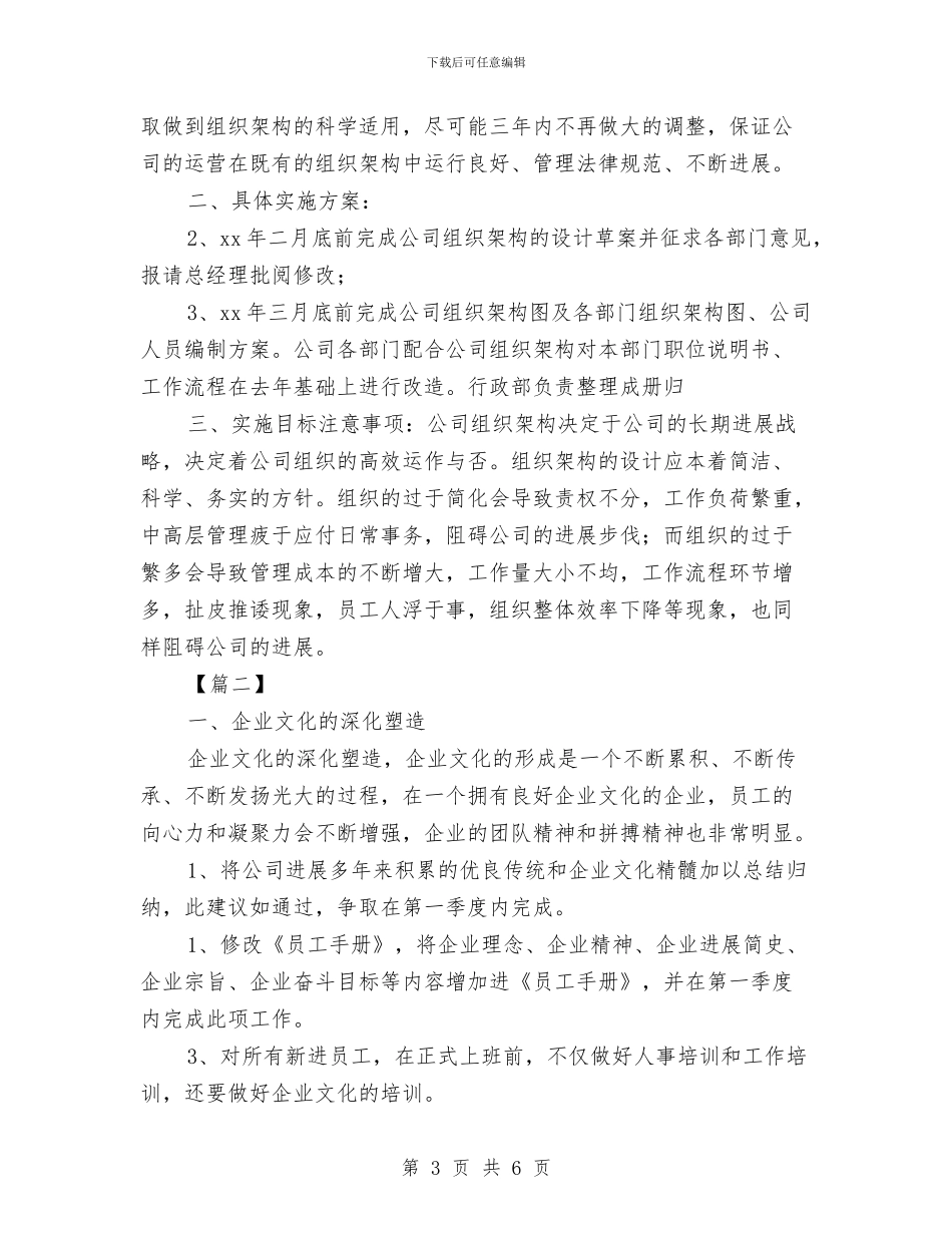 企业行政专员个人工作计划与企业行政后勤周工作计划汇编_第3页