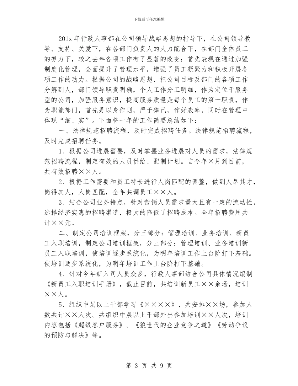企业行政人事部年度工作计划_第3页