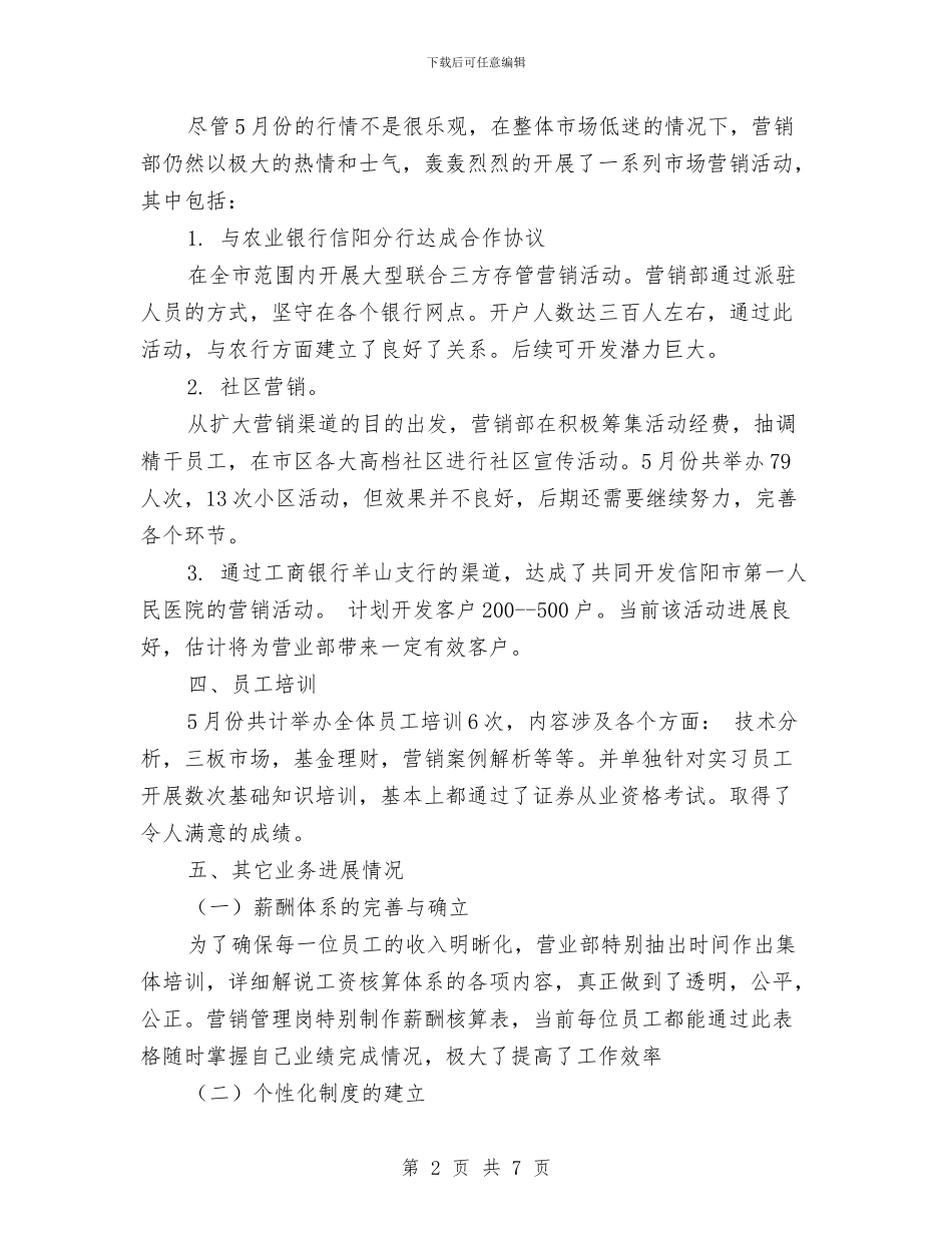 企业营销部销售年度工作总结与企业行政人事部2024年度工作总结2汇编_第2页