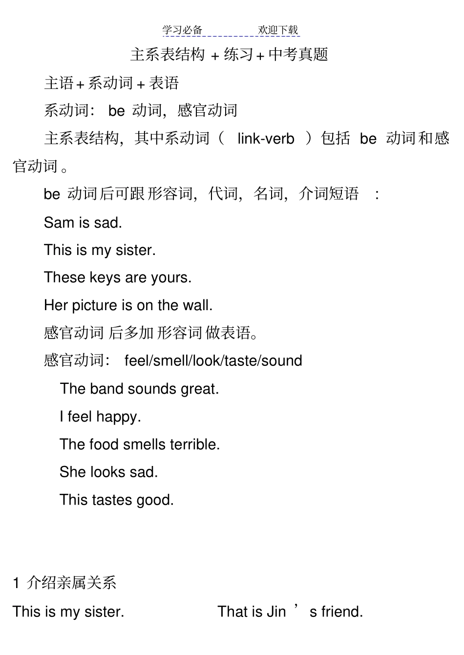 主系表结构练习中考真题_第1页