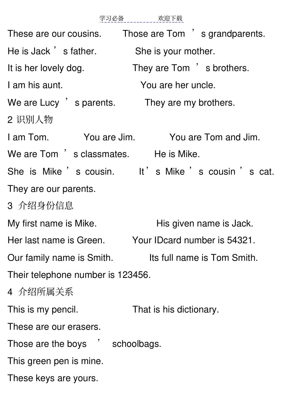 主系表结构练习中考真题_第2页