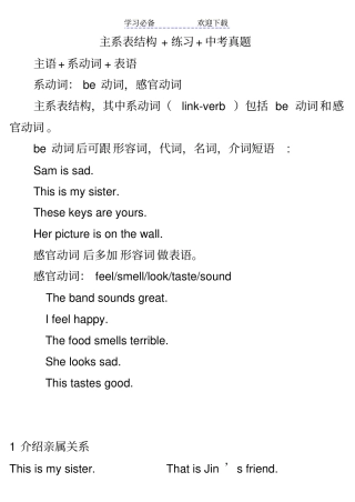 主系表结构练习中考真题