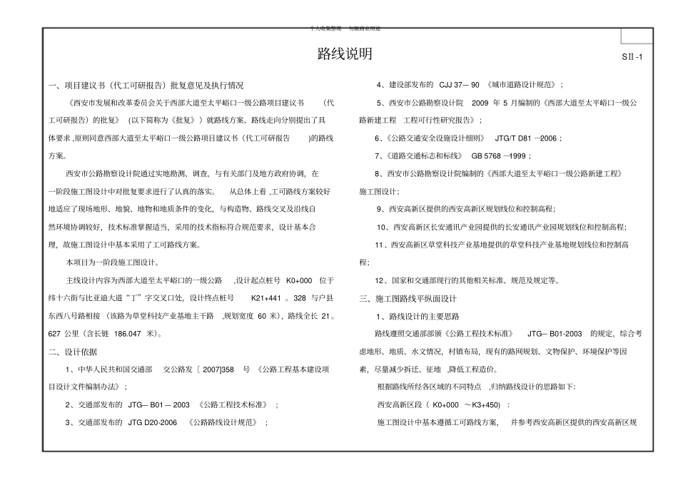 主线路线说明_第1页