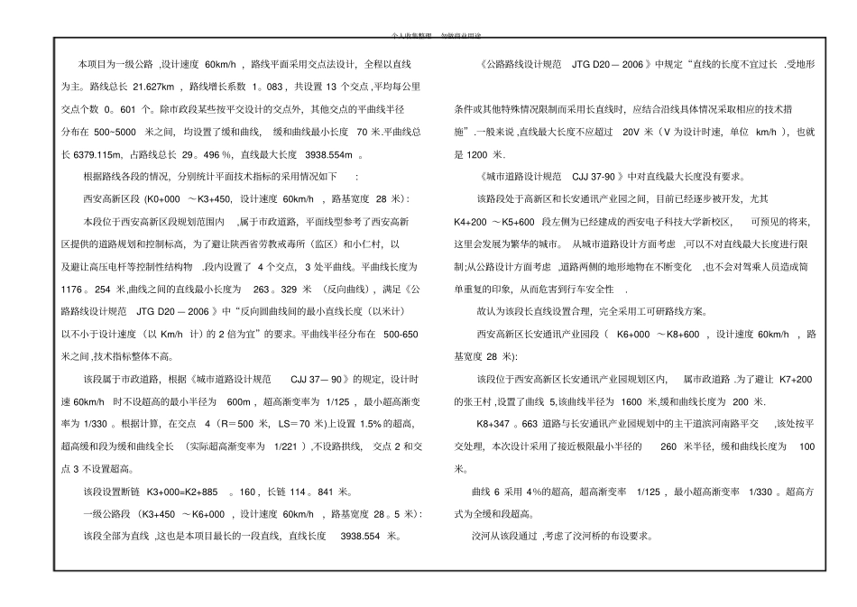 主线路线说明_第3页