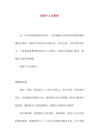 优秀个人自荐信