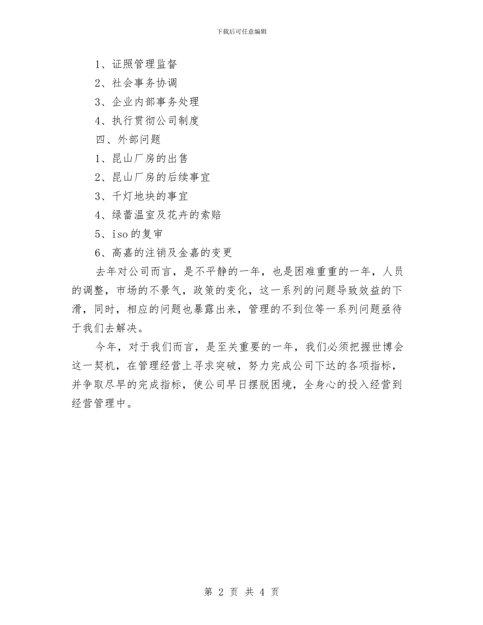 企业行政工作计划范文与企业行政工作计划表开头汇编_第2页