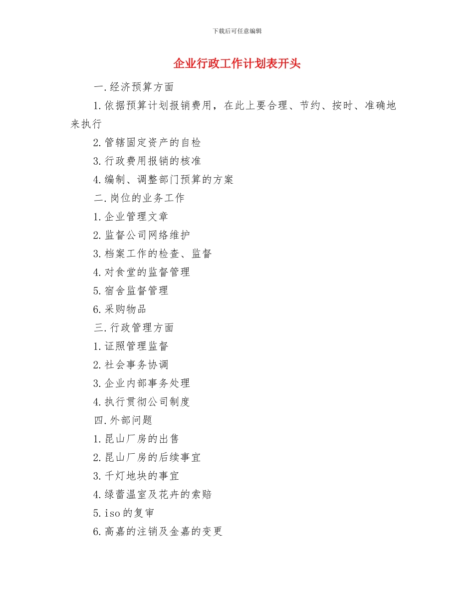 企业行政工作计划范文与企业行政工作计划表开头汇编_第3页
