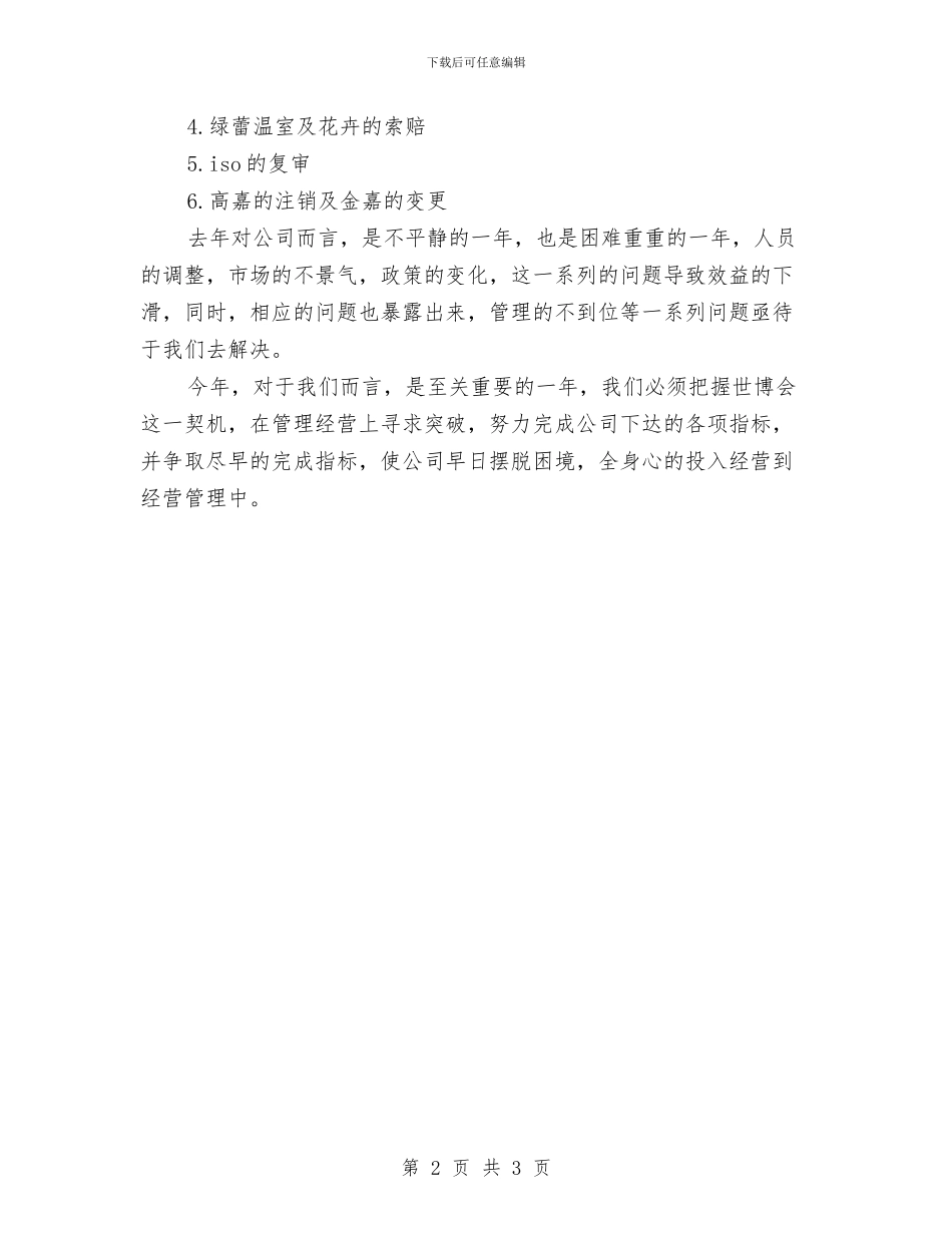 企业行政工作计划表开头与企业行政年度工作计划汇编_第2页