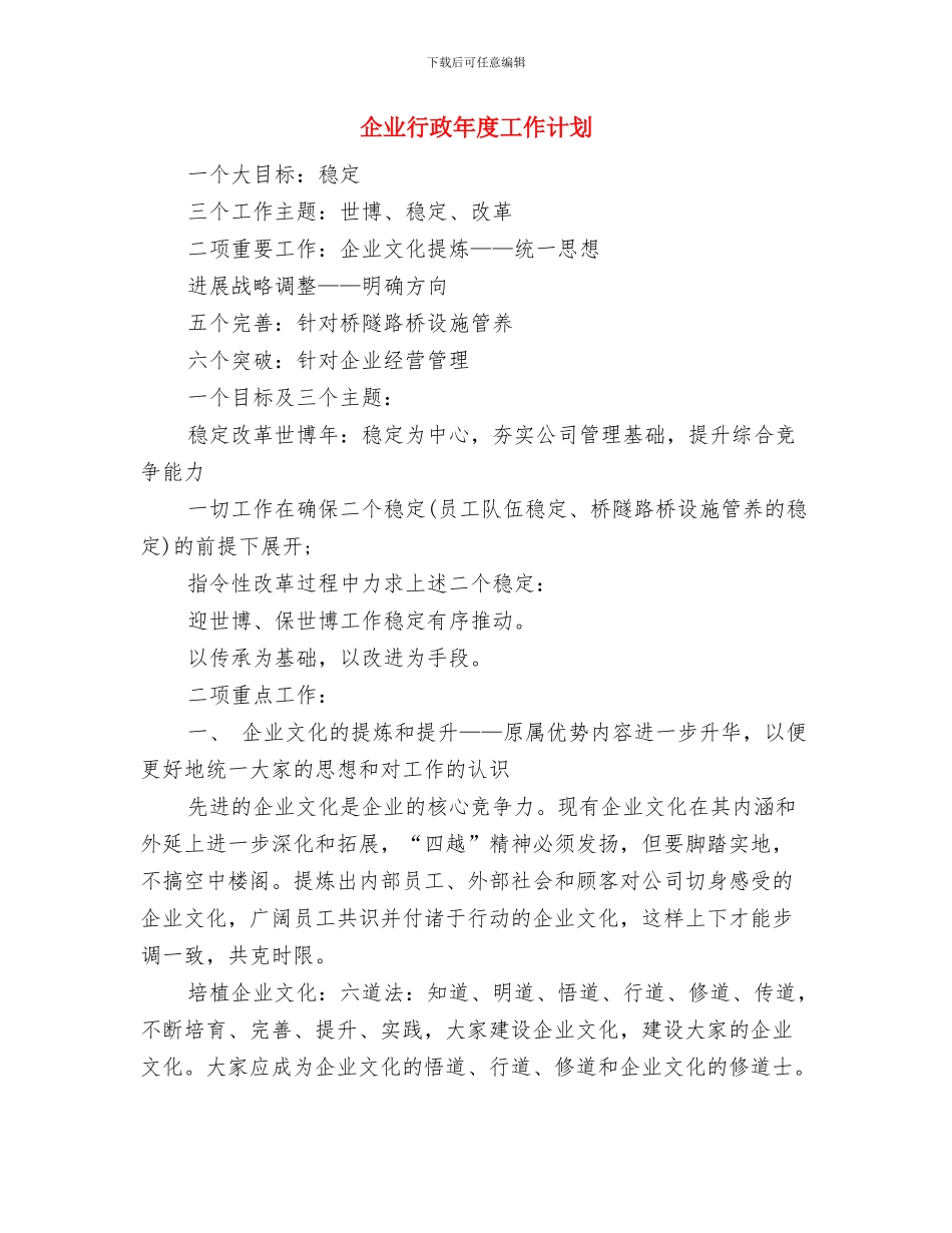 企业行政工作计划表开头与企业行政年度工作计划汇编_第3页