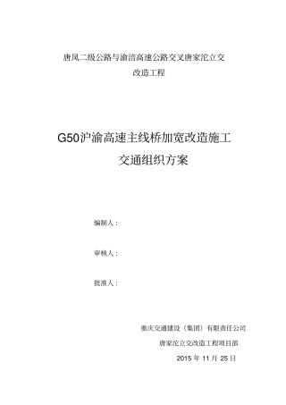 主线桥道改方案20111汇总