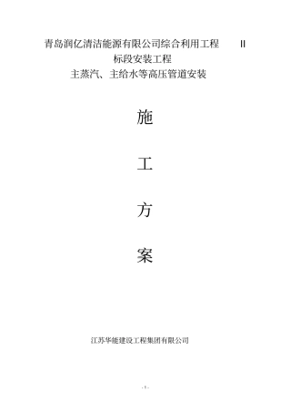 主蒸汽、主给水管道施工方案