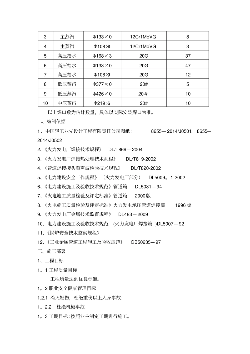 主蒸汽、主给水管道施工方案修改版_第3页