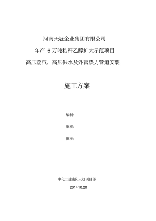 主蒸汽、主给水管道施工方案修改版