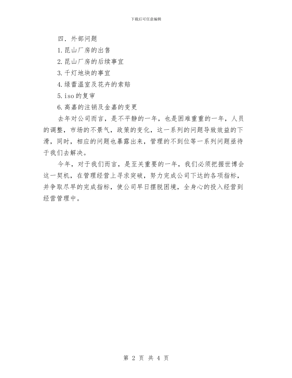 企业行政管理后勤工作计划与企业行政管理工作计划汇编_第2页