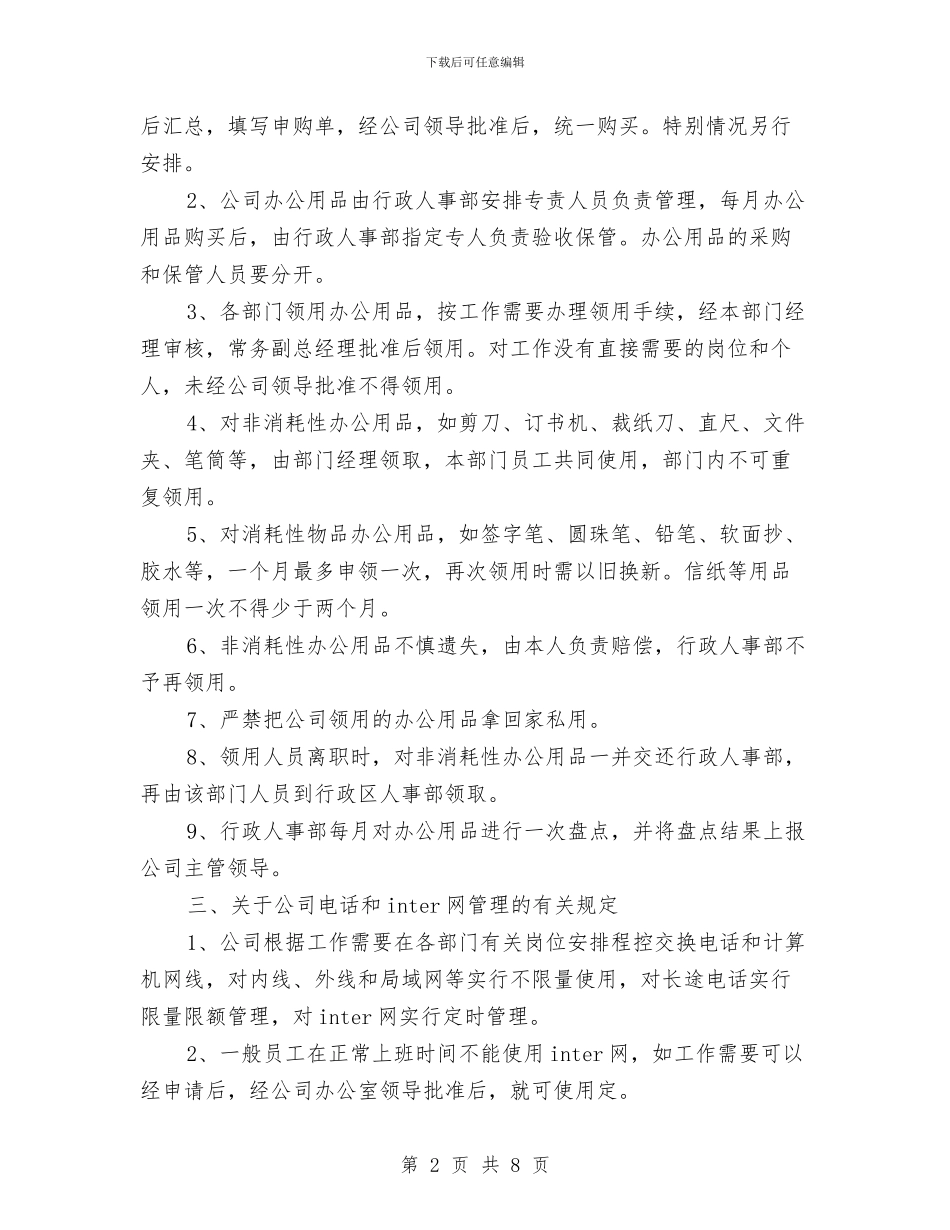 企业行政管理制度与企业规章制度制定程序汇编_第2页