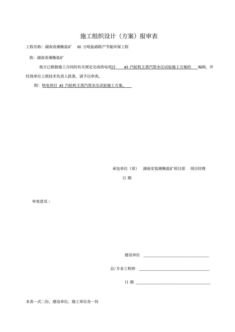 主蒸汽管道水压试验方案Microsoft文档_第1页