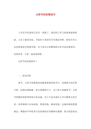 元宵节活动策划书