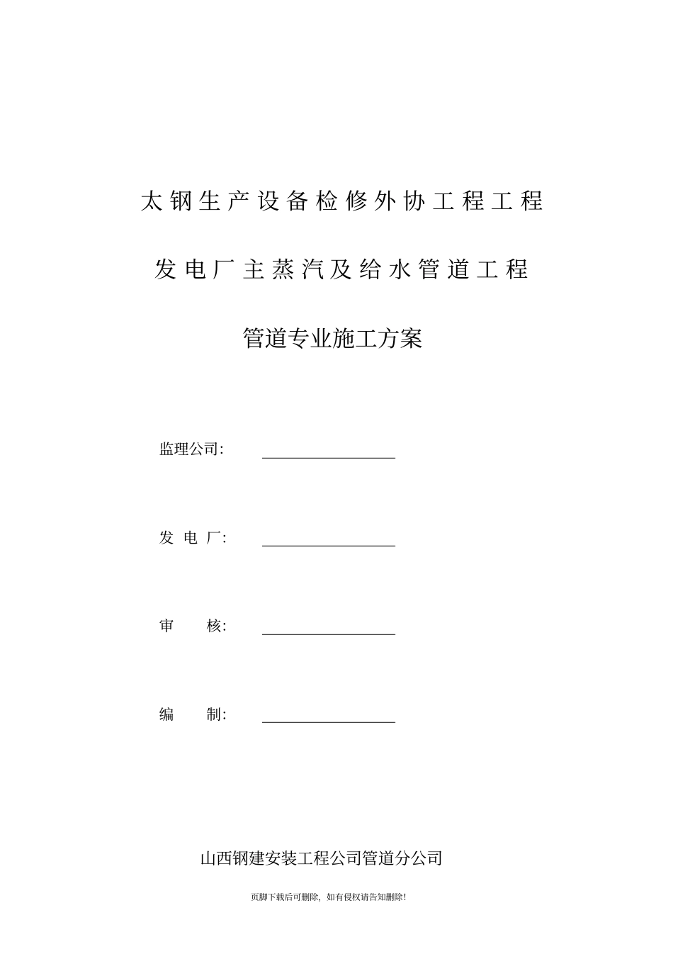 主蒸汽及给水管道方案_第1页