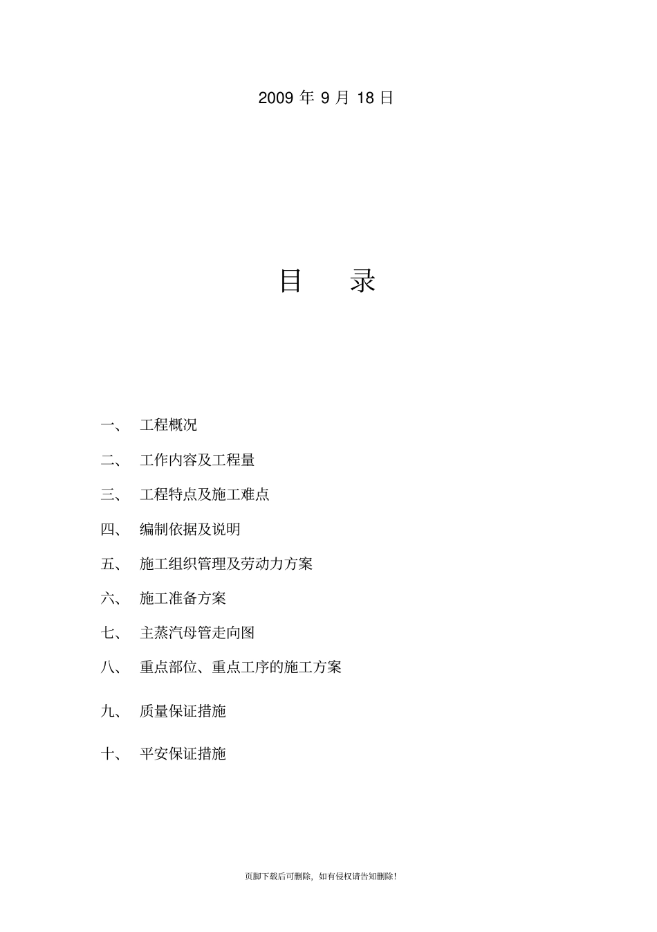 主蒸汽及给水管道方案_第2页