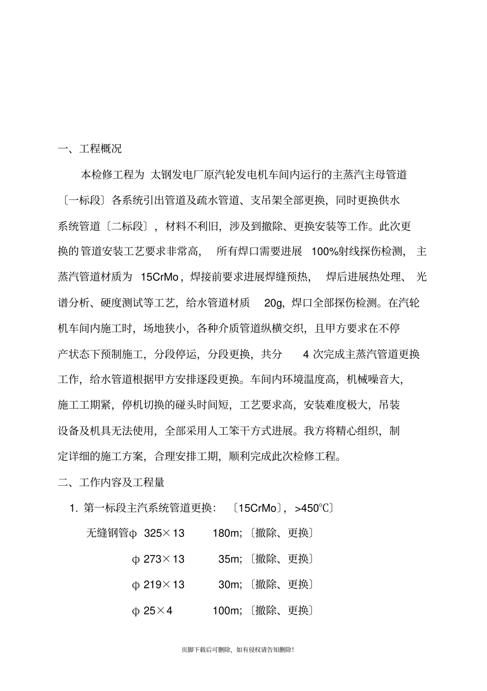 主蒸汽及给水管道方案_第3页