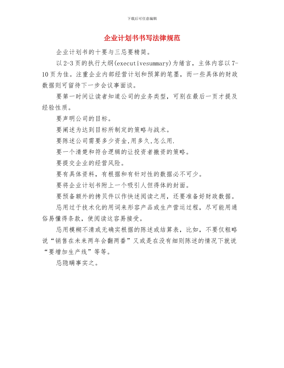 企业行政管理的工作计划与企业计划书书写规范汇编_第3页