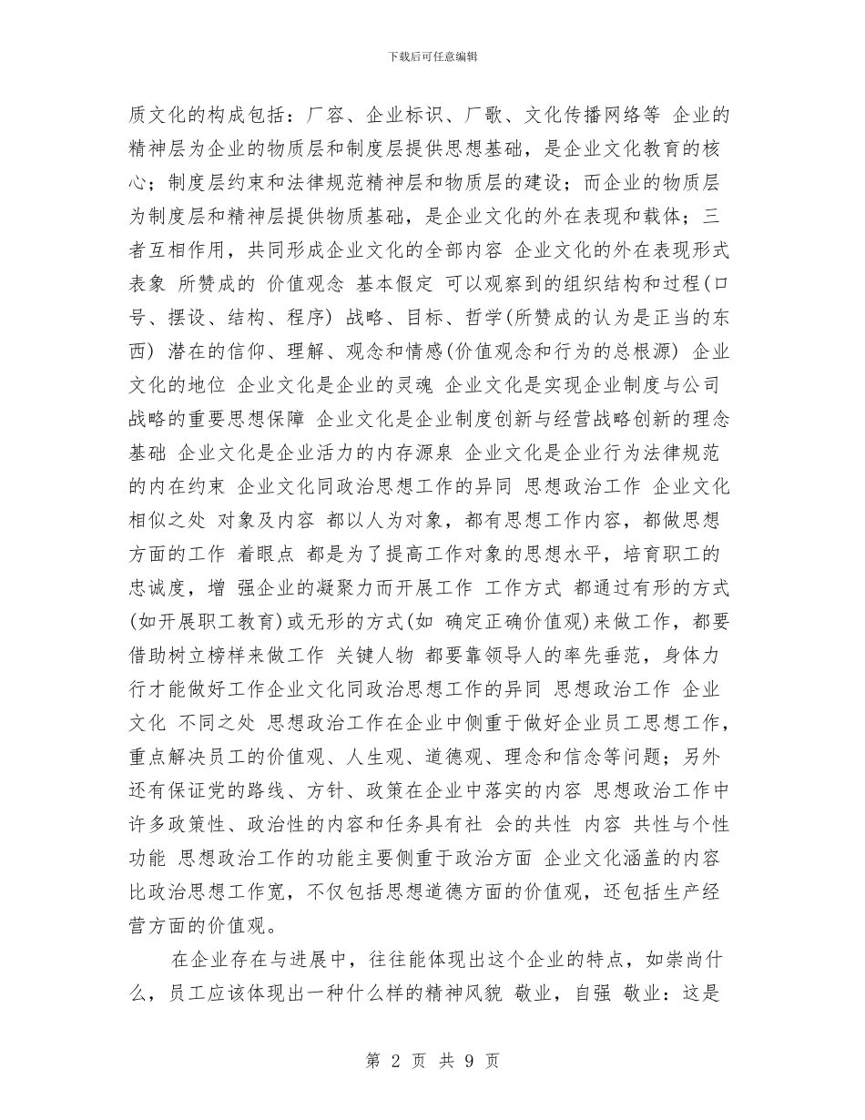 企业行政部人事管理汇报材料与企业行政部年终工作总结汇编_第2页