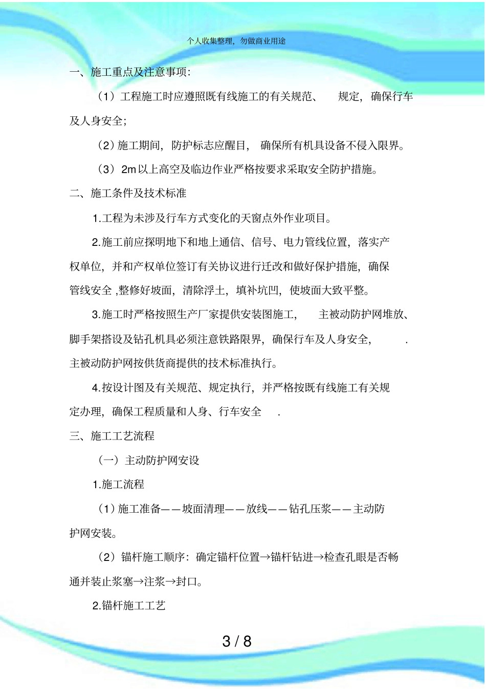 主被动防护网安装实施方案_第3页