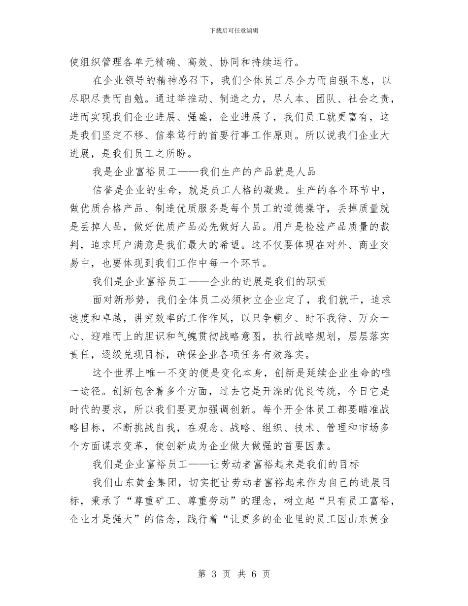 企业解放思想员工演讲稿与企业计划生育调研通知汇编_第3页