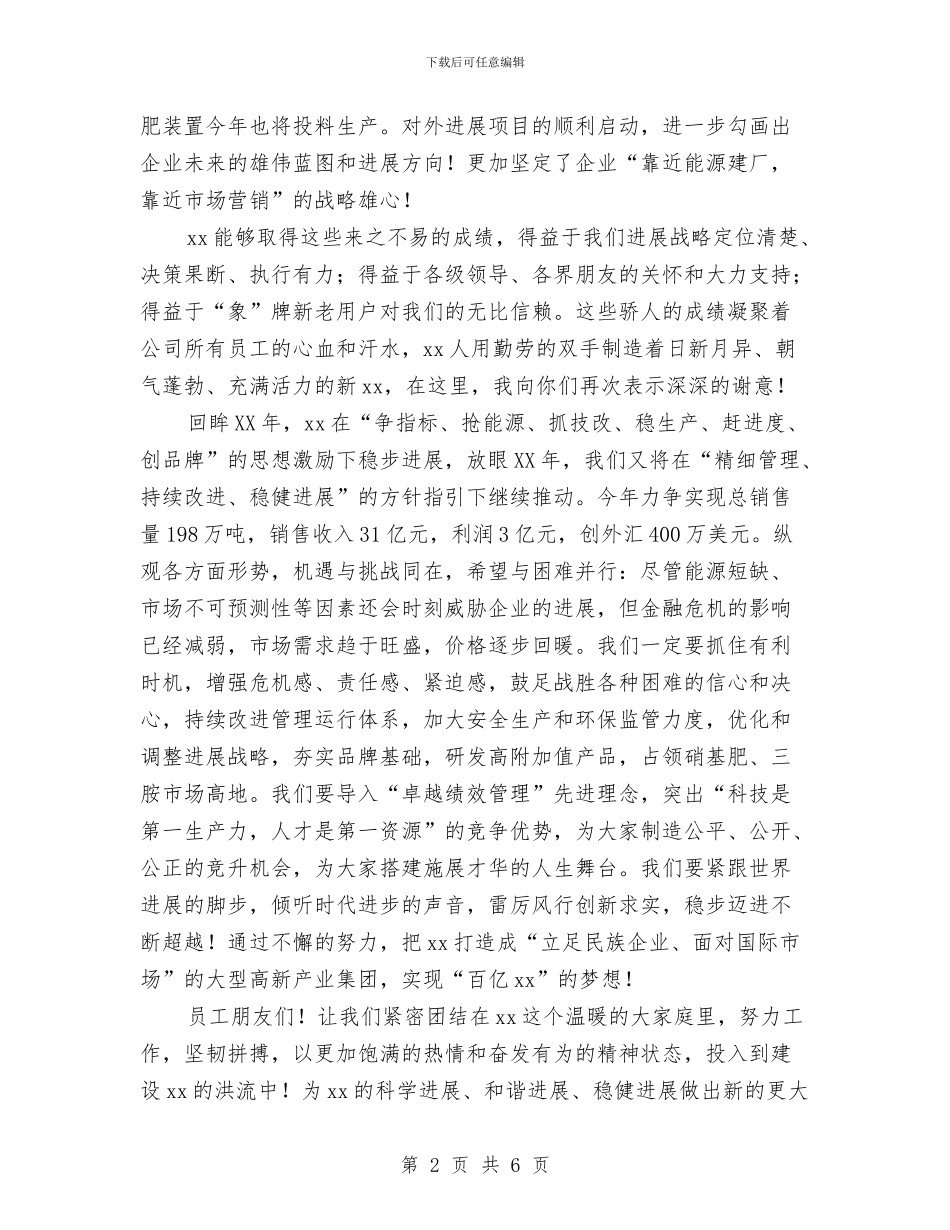 企业表彰大会暨迎春团拜会讲话与企业表彰大会暨迎春致辞汇编_第2页