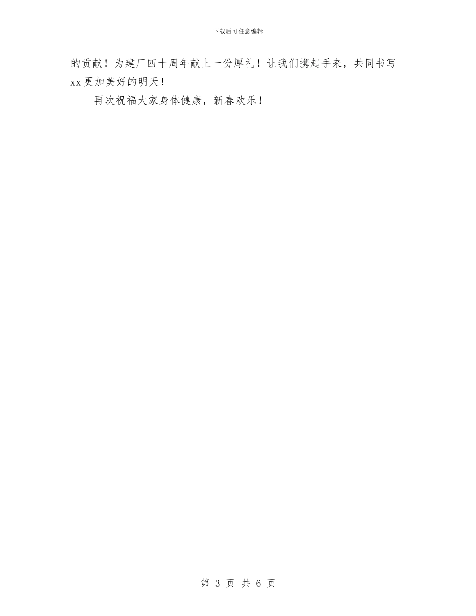 企业表彰大会暨迎春团拜会讲话与企业表彰大会暨迎春致辞汇编_第3页