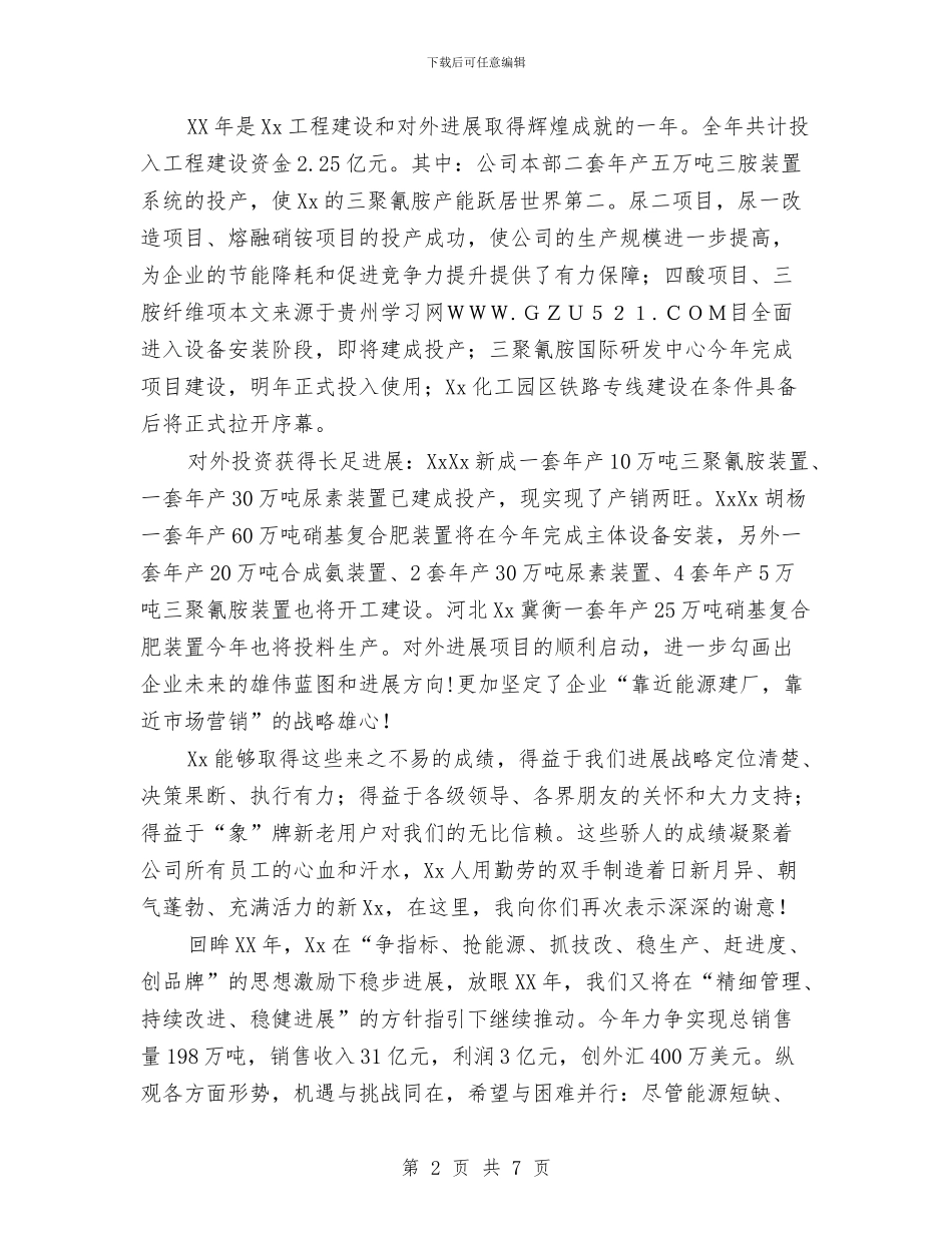 企业表彰大会暨迎春致辞与企业解放思想员工演讲稿汇编_第2页