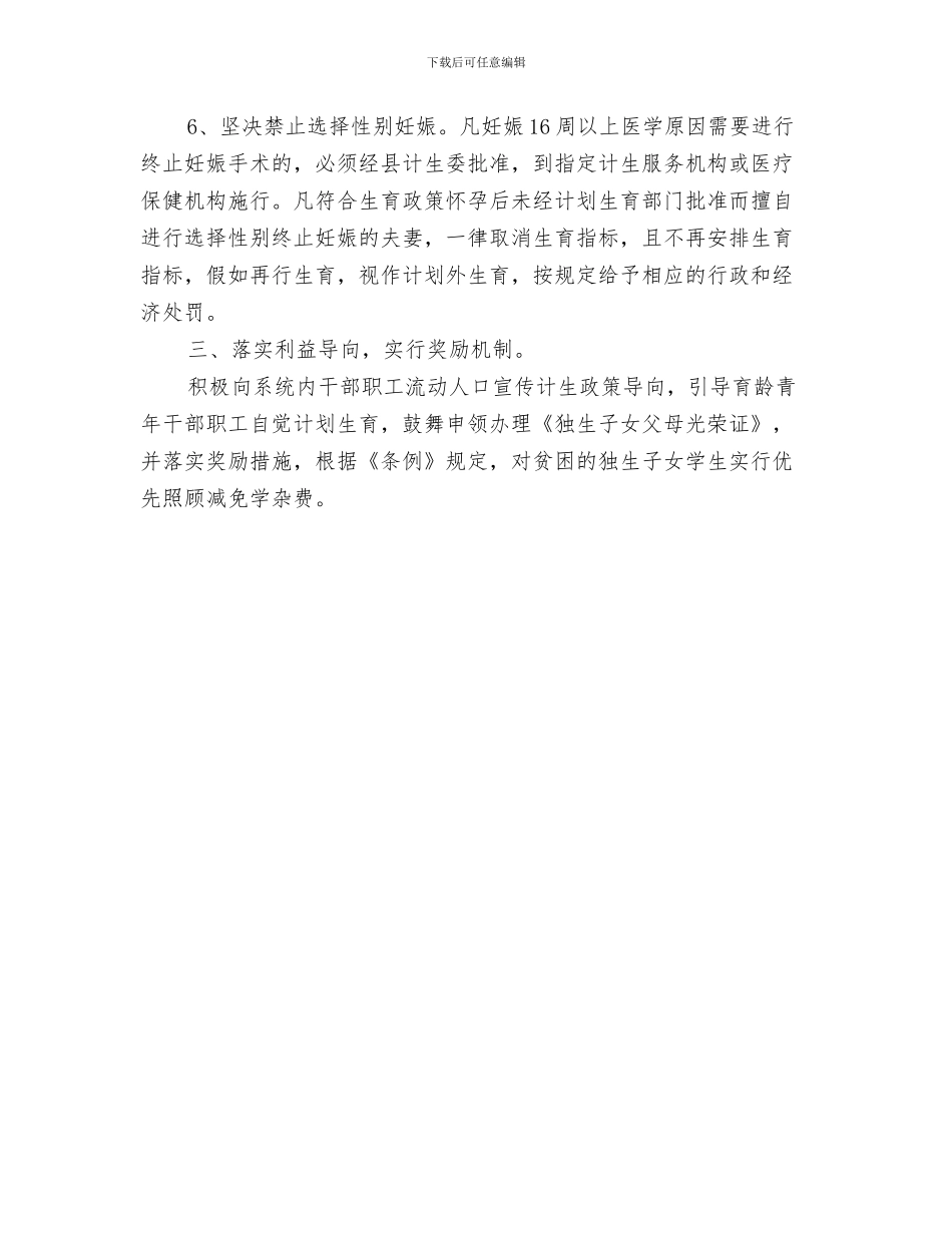 企业计划书书写规范与企业计划生育工作计划书报告汇编_第3页