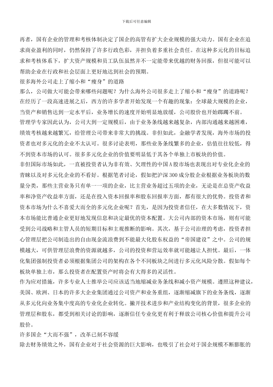 企业规模与管理_第2页