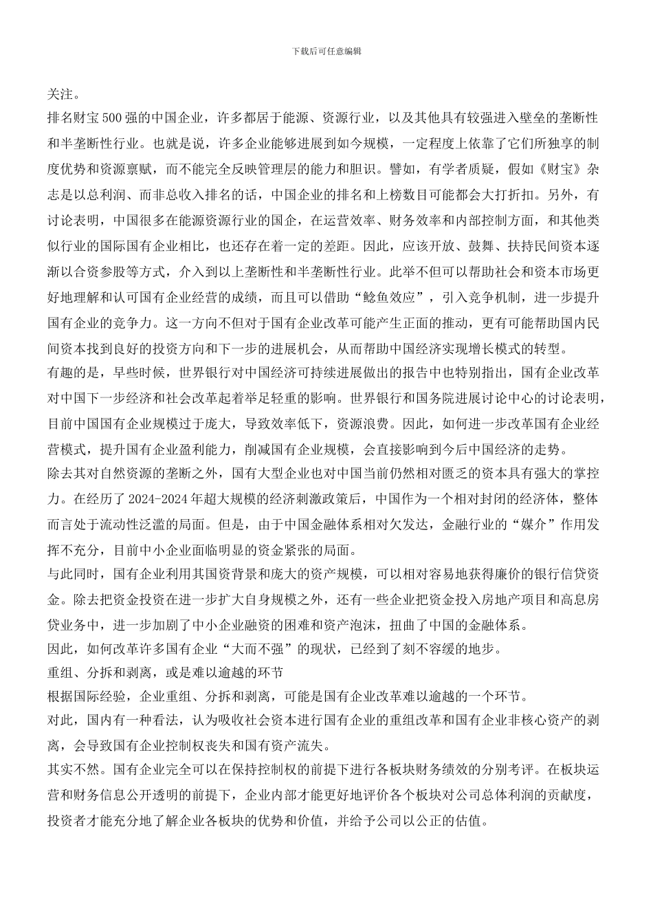 企业规模与管理_第3页