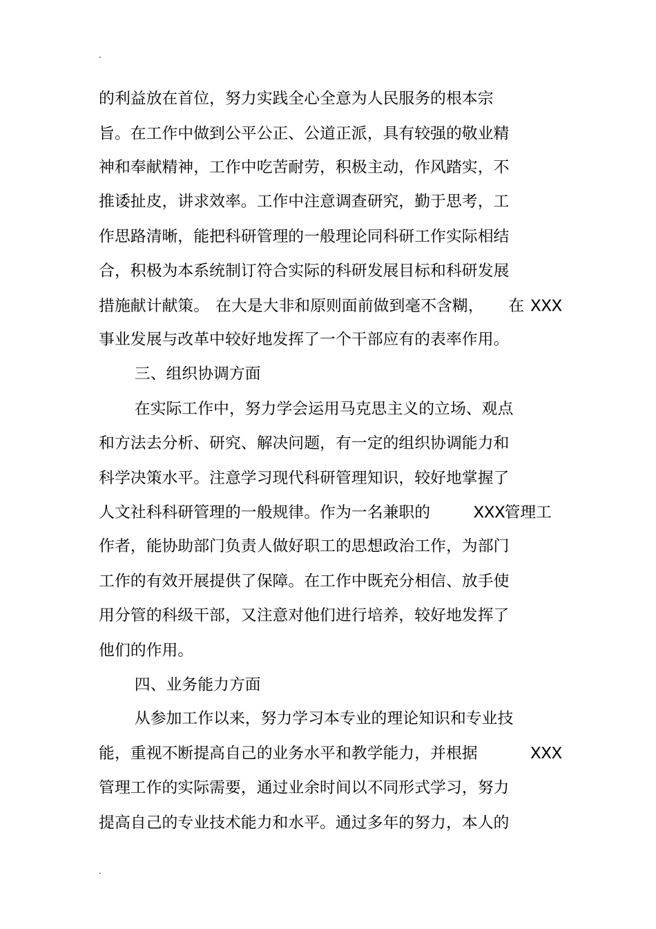 主要专业技术工作业绩精选_第2页