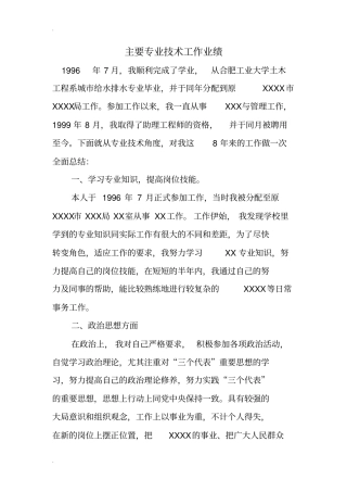 主要专业技术工作业绩精选