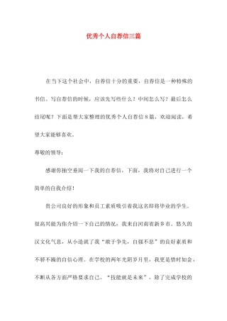 优秀个人自荐信三篇