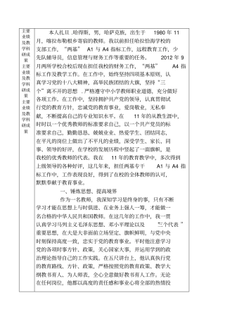 主要业绩及教学科研成果扎旦