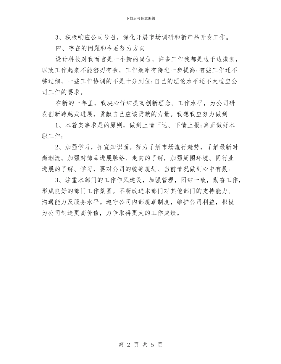 企业设计科工作计划与企业诊所护理工作计划书范文汇编_第2页