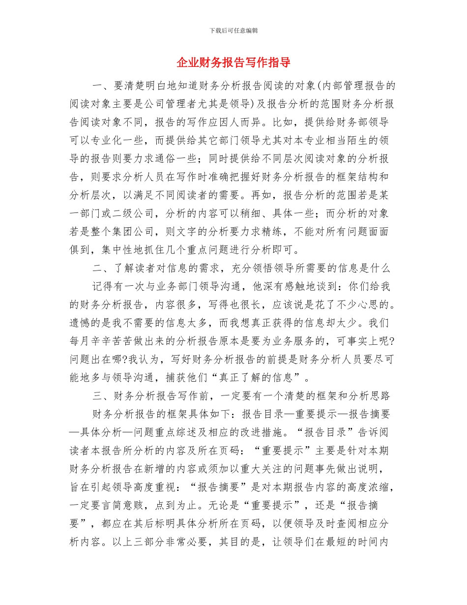 企业试用职工转正申请报告与企业财务报告写作指导汇编_第3页