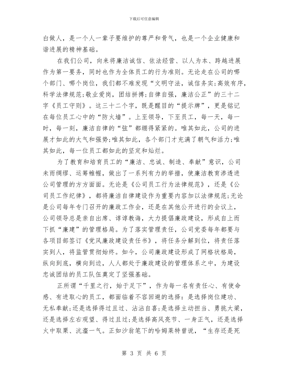 企业诚信廉洁演讲稿与企业诚信承诺书汇编_第3页