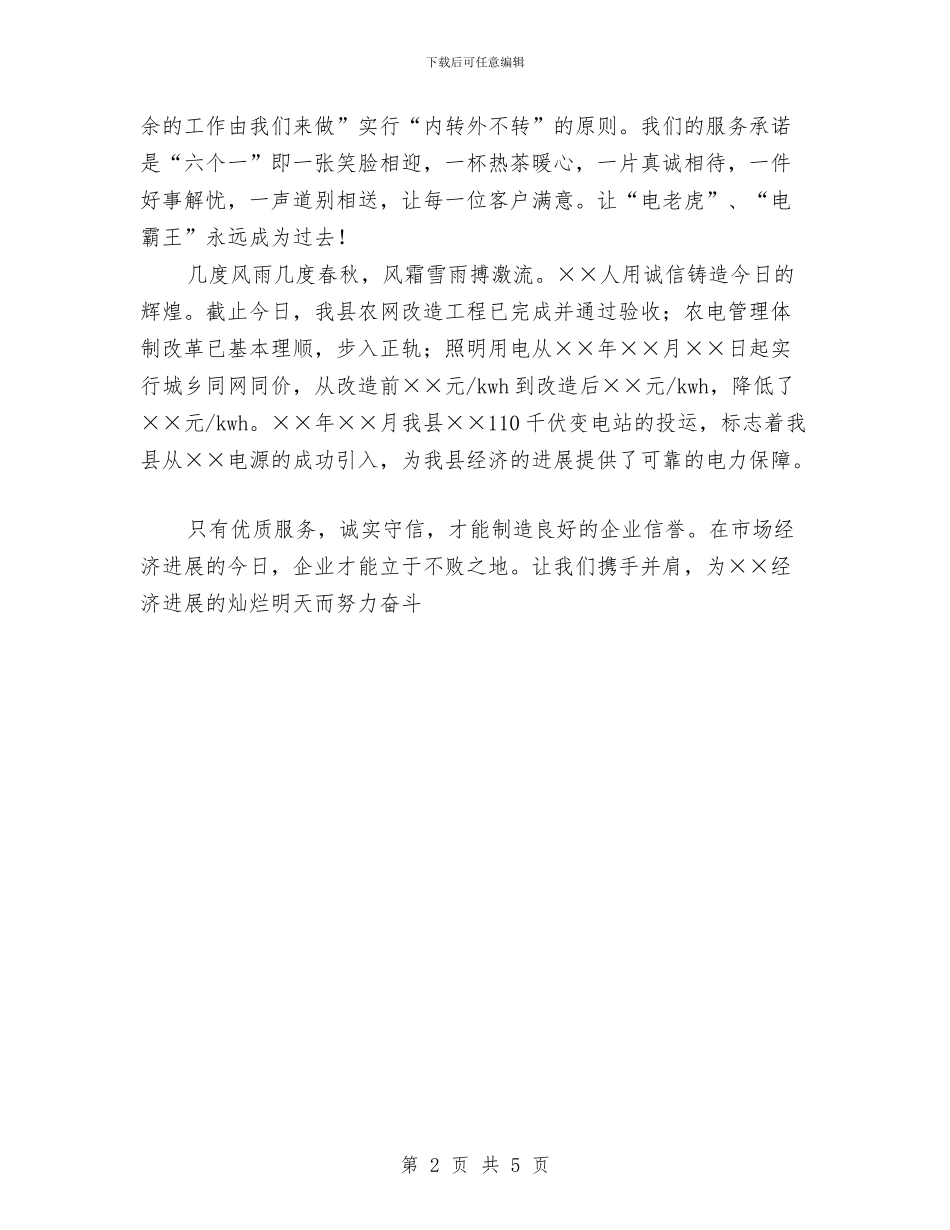 企业诚信演讲稿——优质服务-诚实守信与企业诚信演讲稿——烟草诚信之我谈汇编_第2页