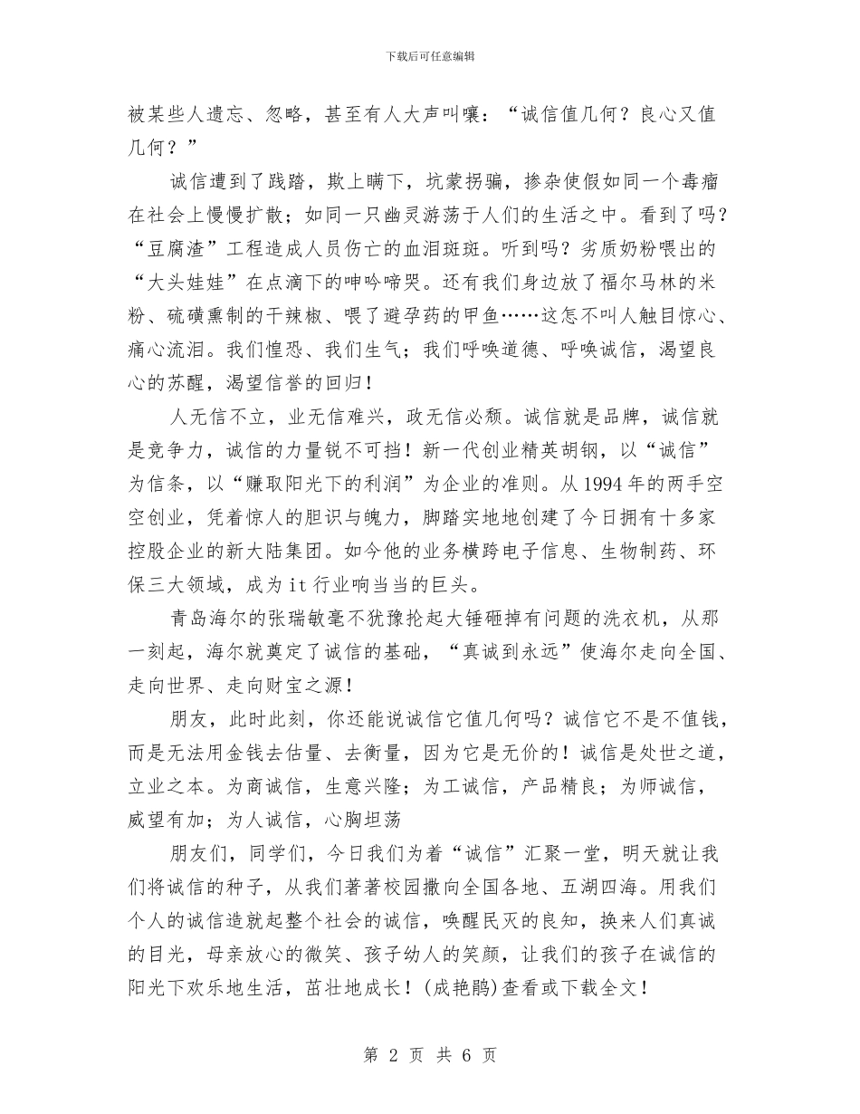 企业诚信演讲稿——从一块钱说诚信与企业诚信演讲稿——烟草诚信之我谈汇编_第2页