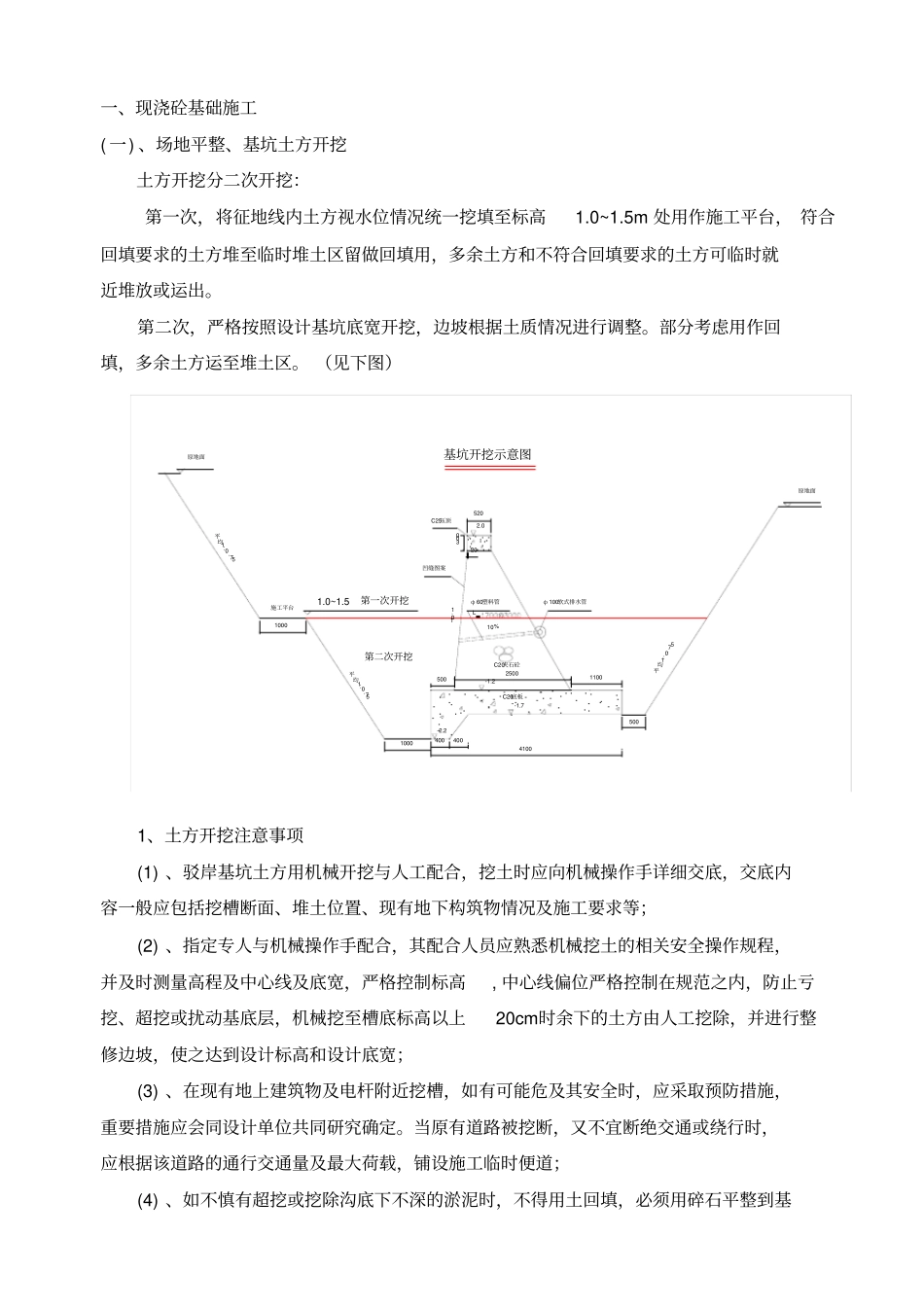 主要分部分项工程开工报审表新建护岸副本_第2页